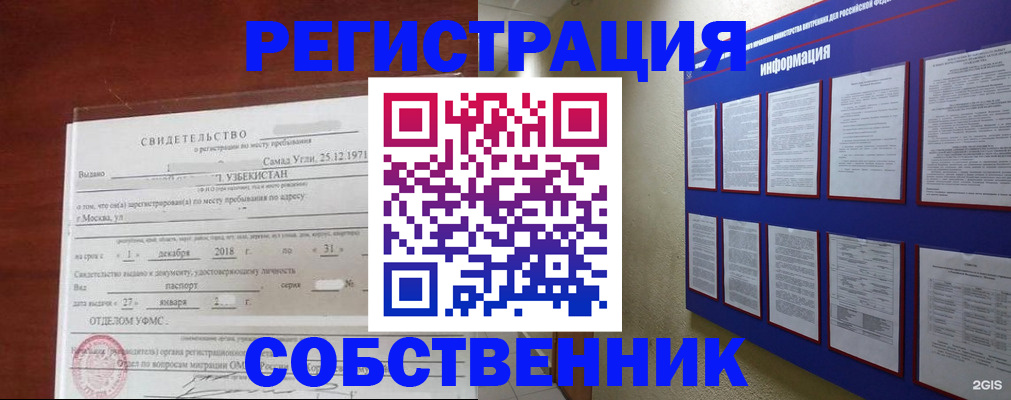 прописка в квартире в Губкине