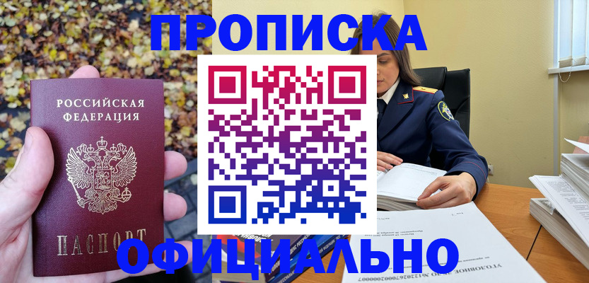 прописка ребенка в Губкине